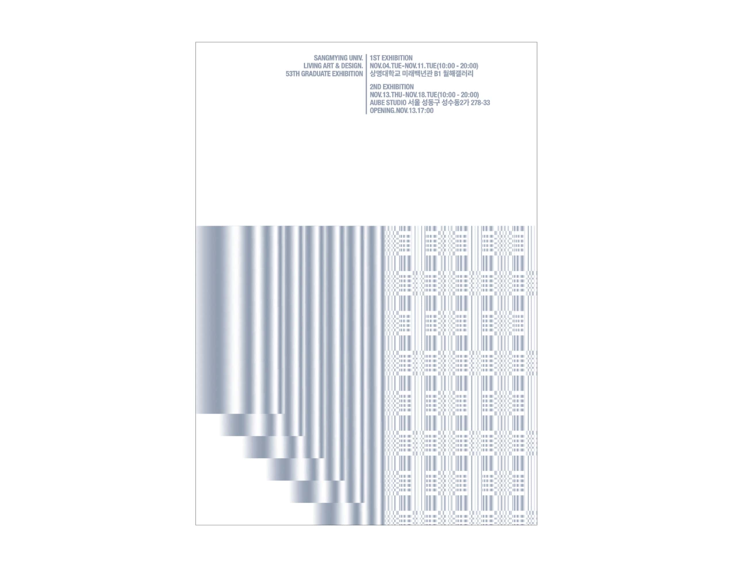 상명대학교 53회 졸업전시