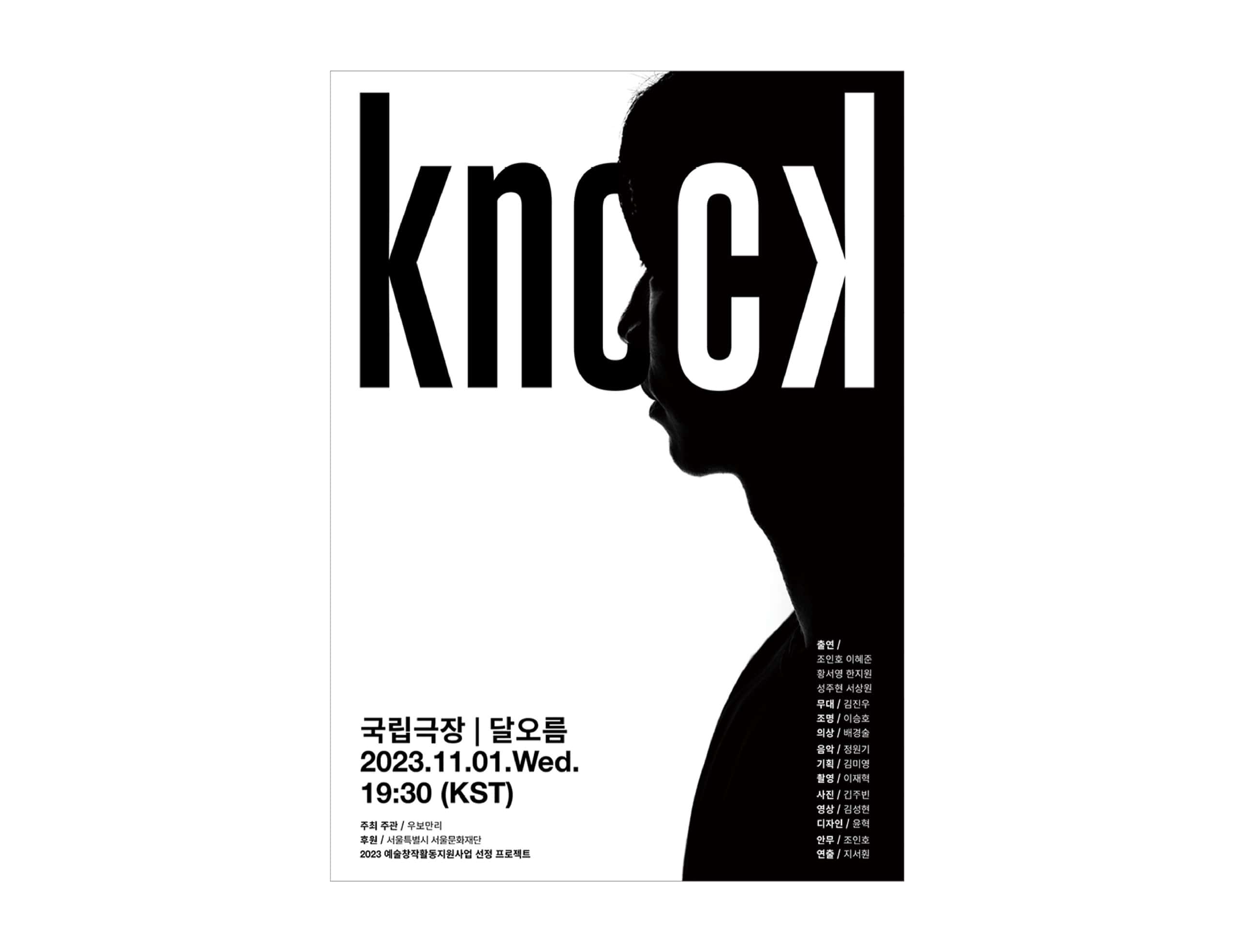 Ubomanli ≪Knock≫