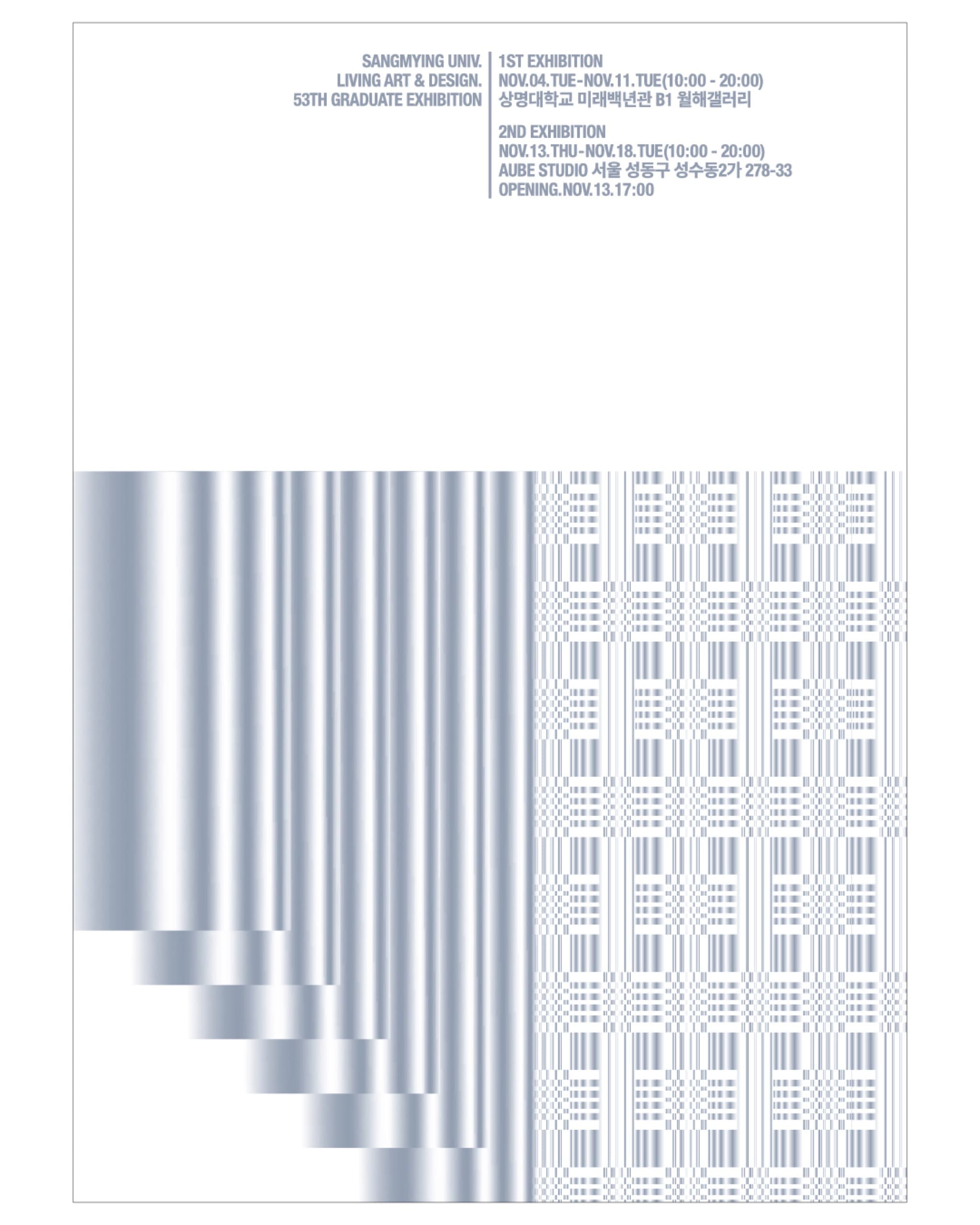 상명대학교 53회 졸업전시 - 1