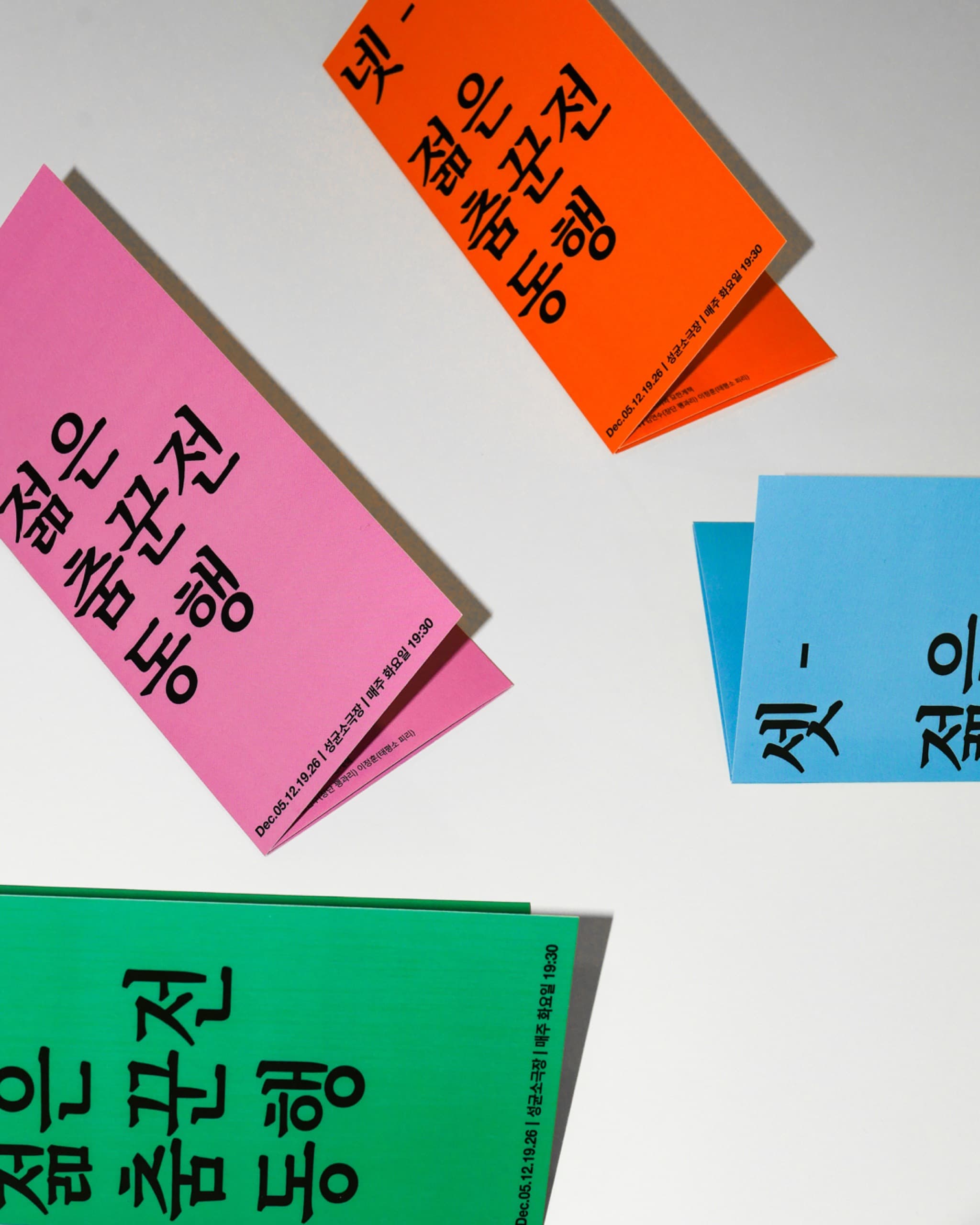 성윤선의 장고춤 네트워크 ≪젊은 춤꾼전 : 동행(同行)≫ - 11