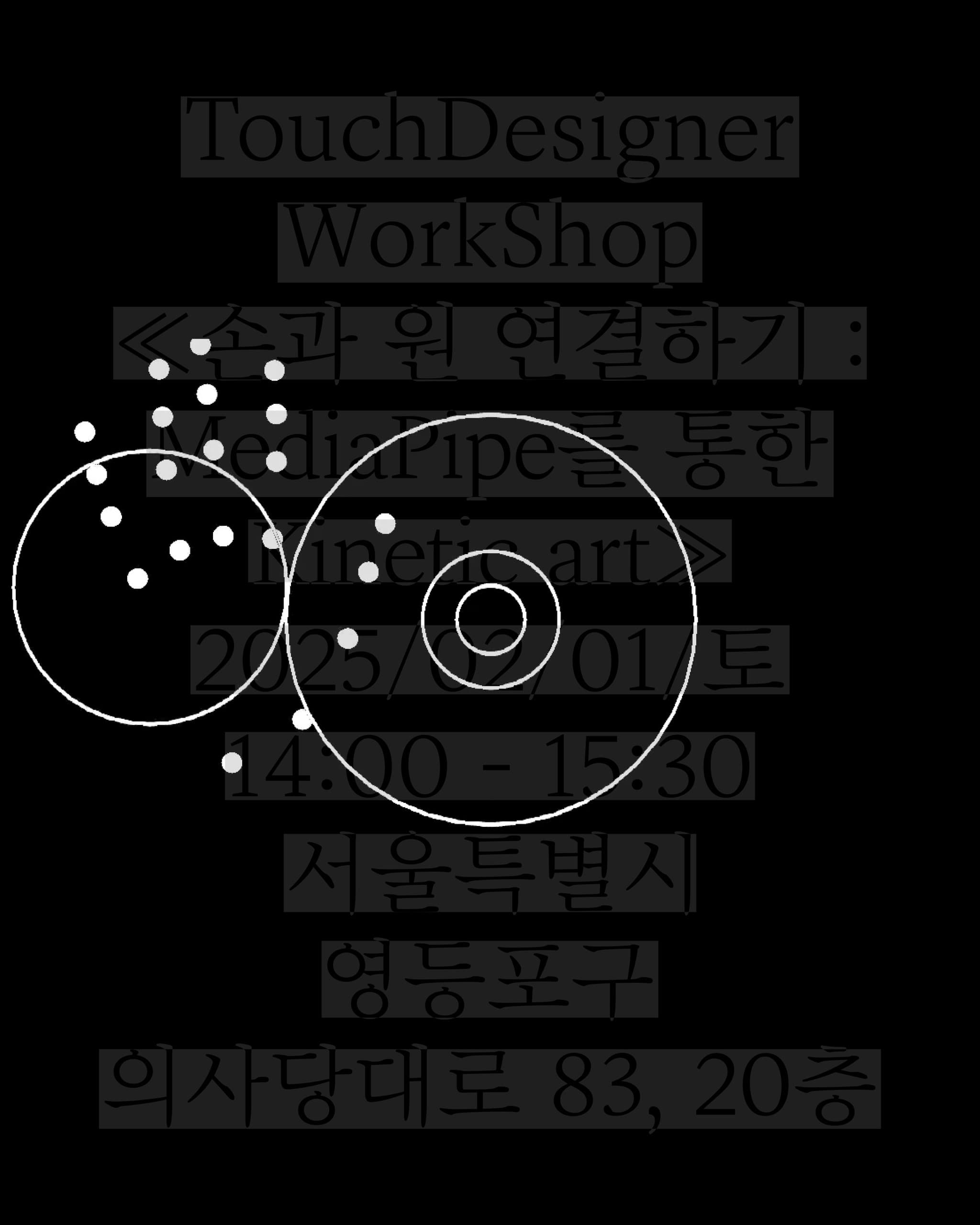 TouchDesigner WorkShop,≪손과 원 연결하기 : MediaPipe를 통한 Kinetic art≫ - 2