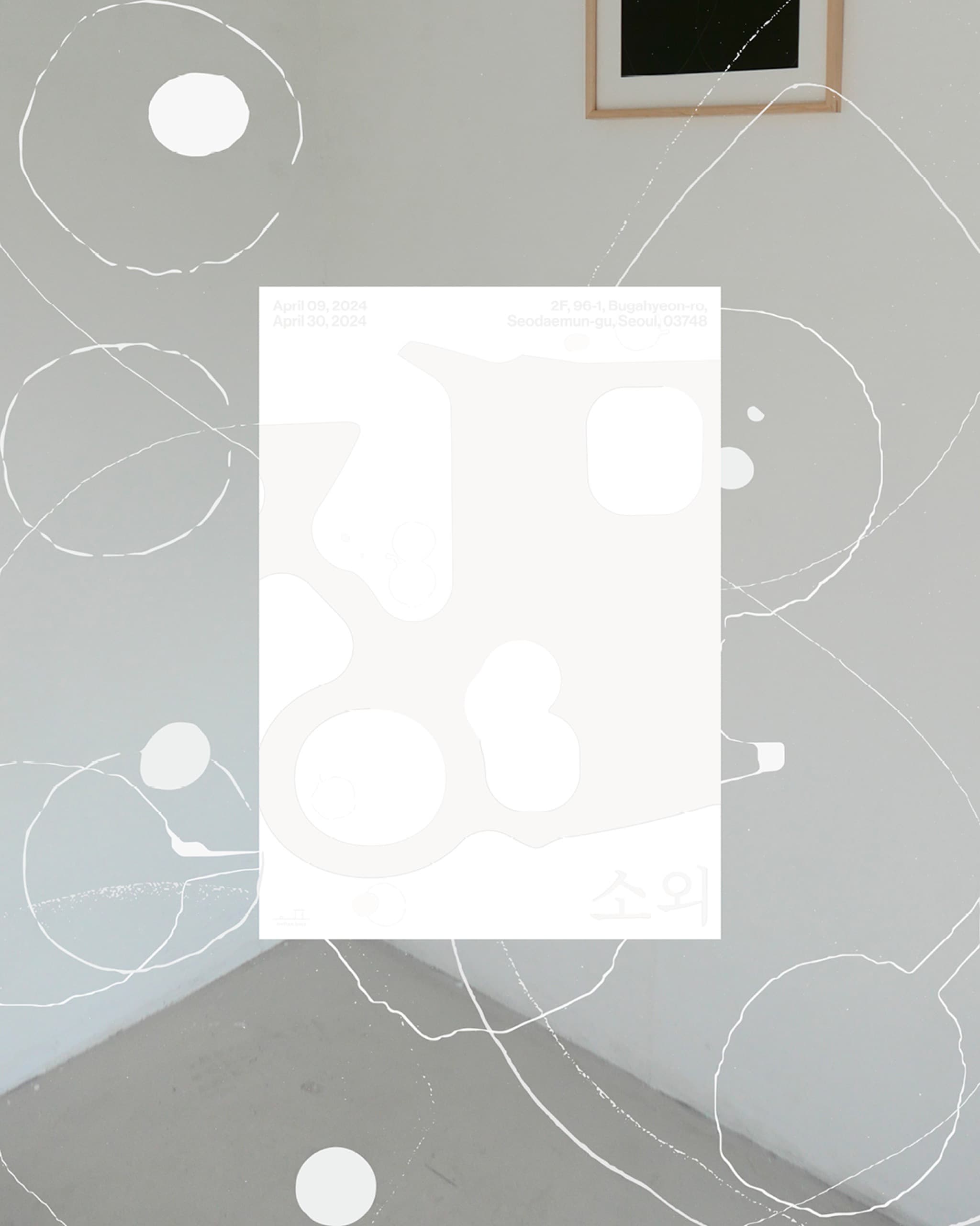 Annkpaak ≪장면과 소외≫ - 7