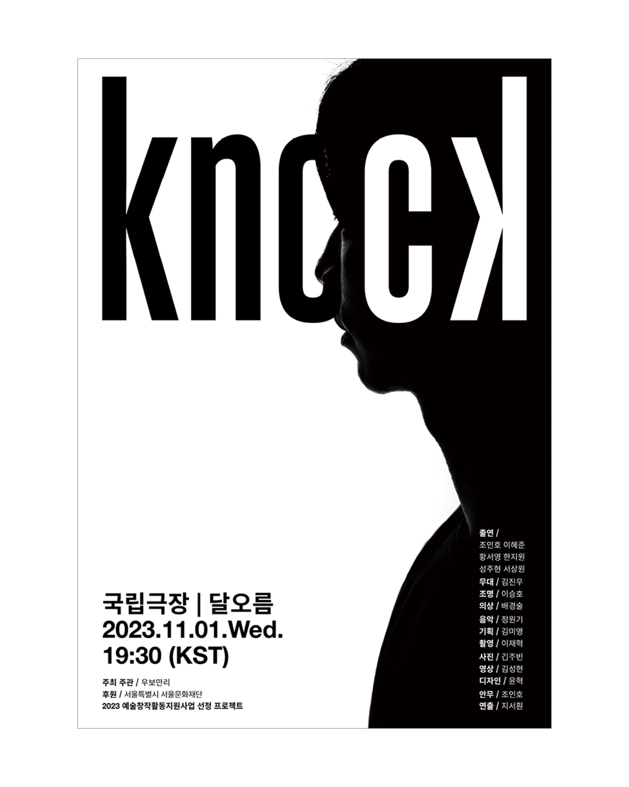 Ubomanli ≪Knock≫ - 1