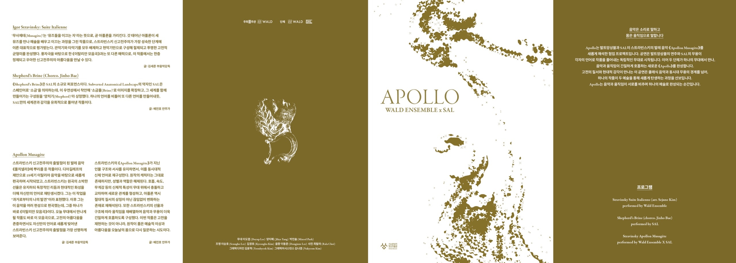 Waldensemble x SAL «APOLLO» - 7