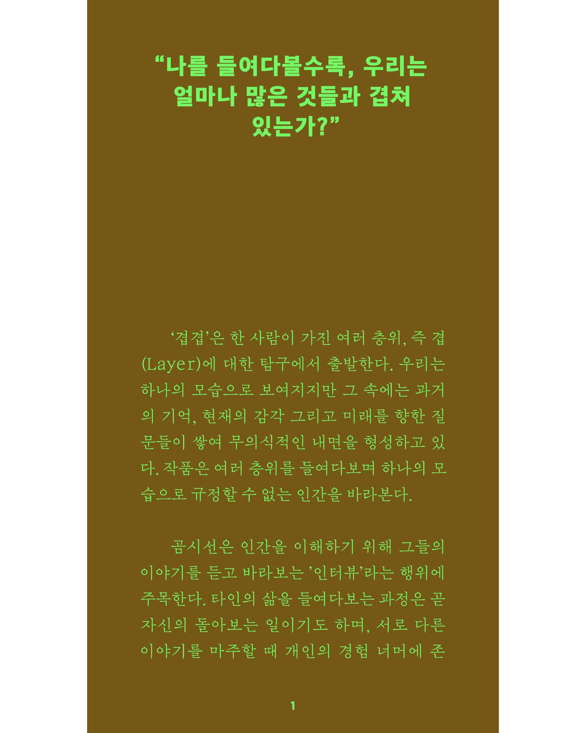Gomsisun «겹겹» - 6