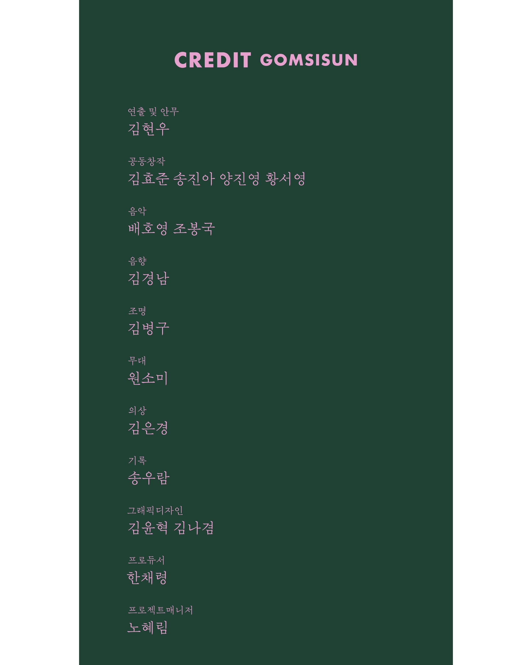 Gomsisun «겹겹» - 10