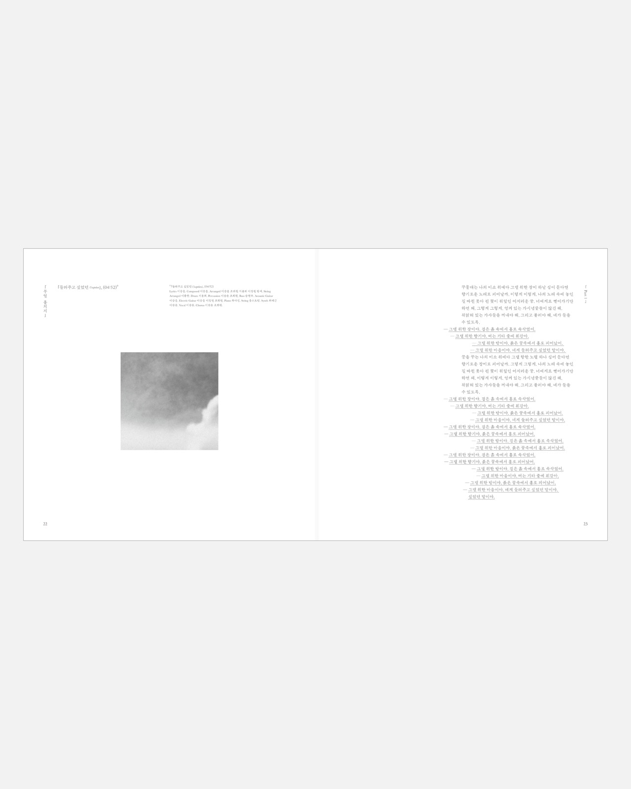 Seungyoon Lee 4th Full-length Studio Album ≪0≫ - 9