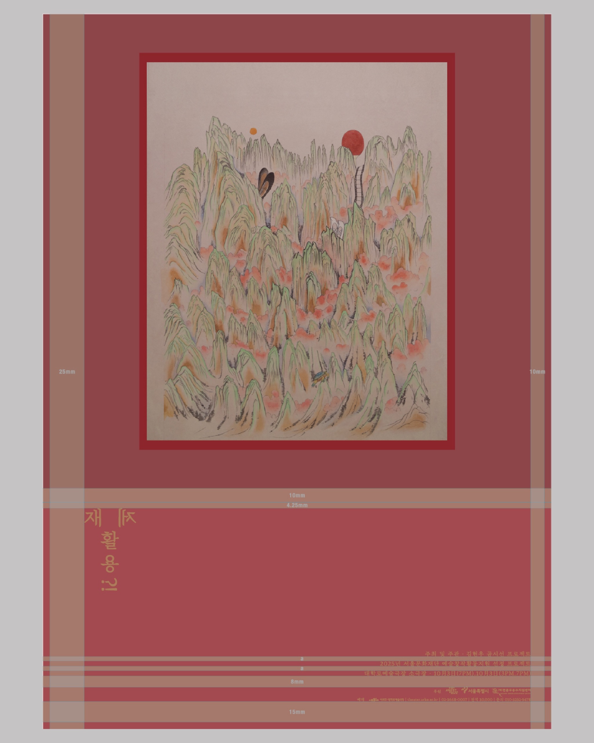 곰시선 프로젝트 ≪재활용? 제활용!≫ - 2