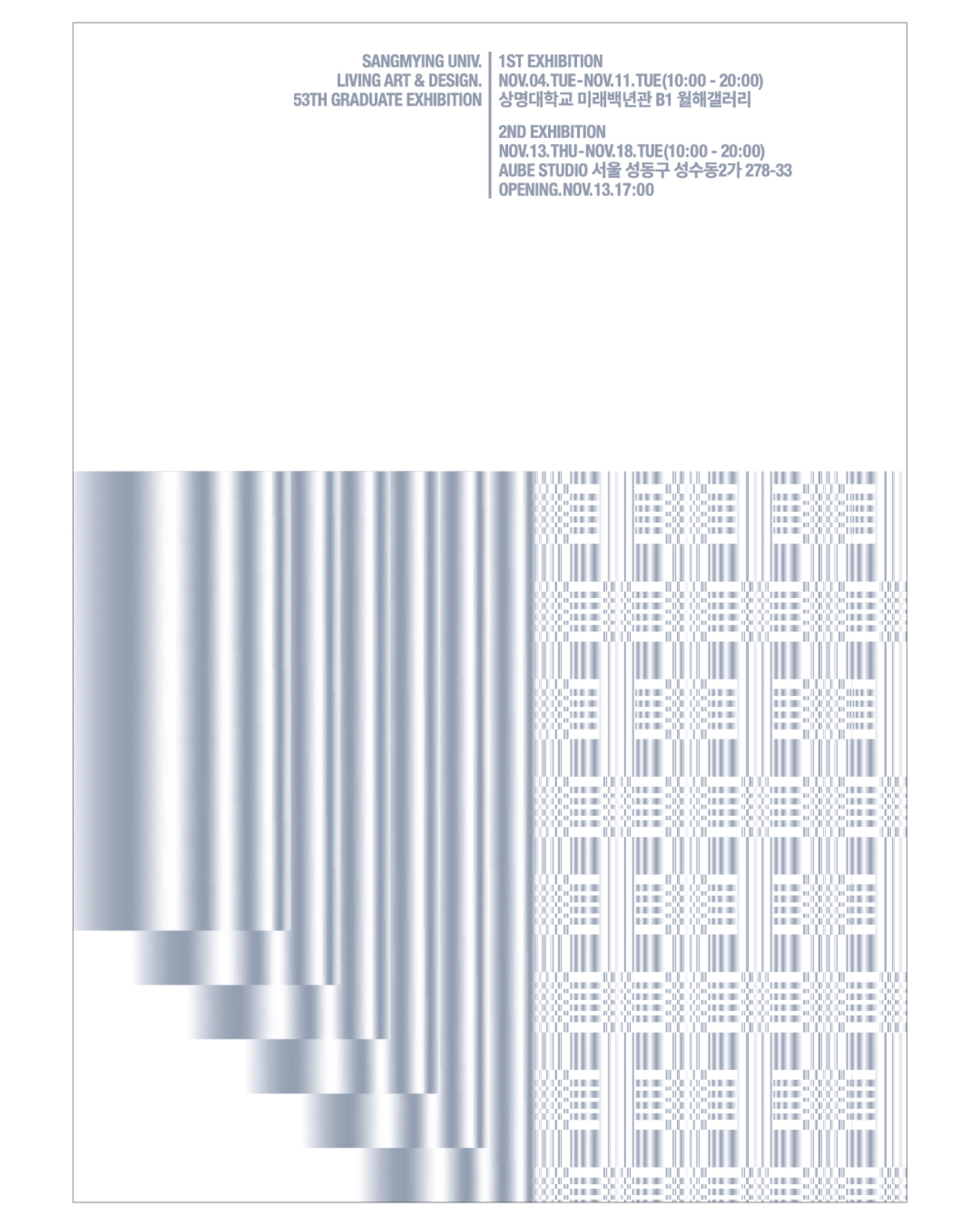 상명대학교 53회 졸업전시 - 1