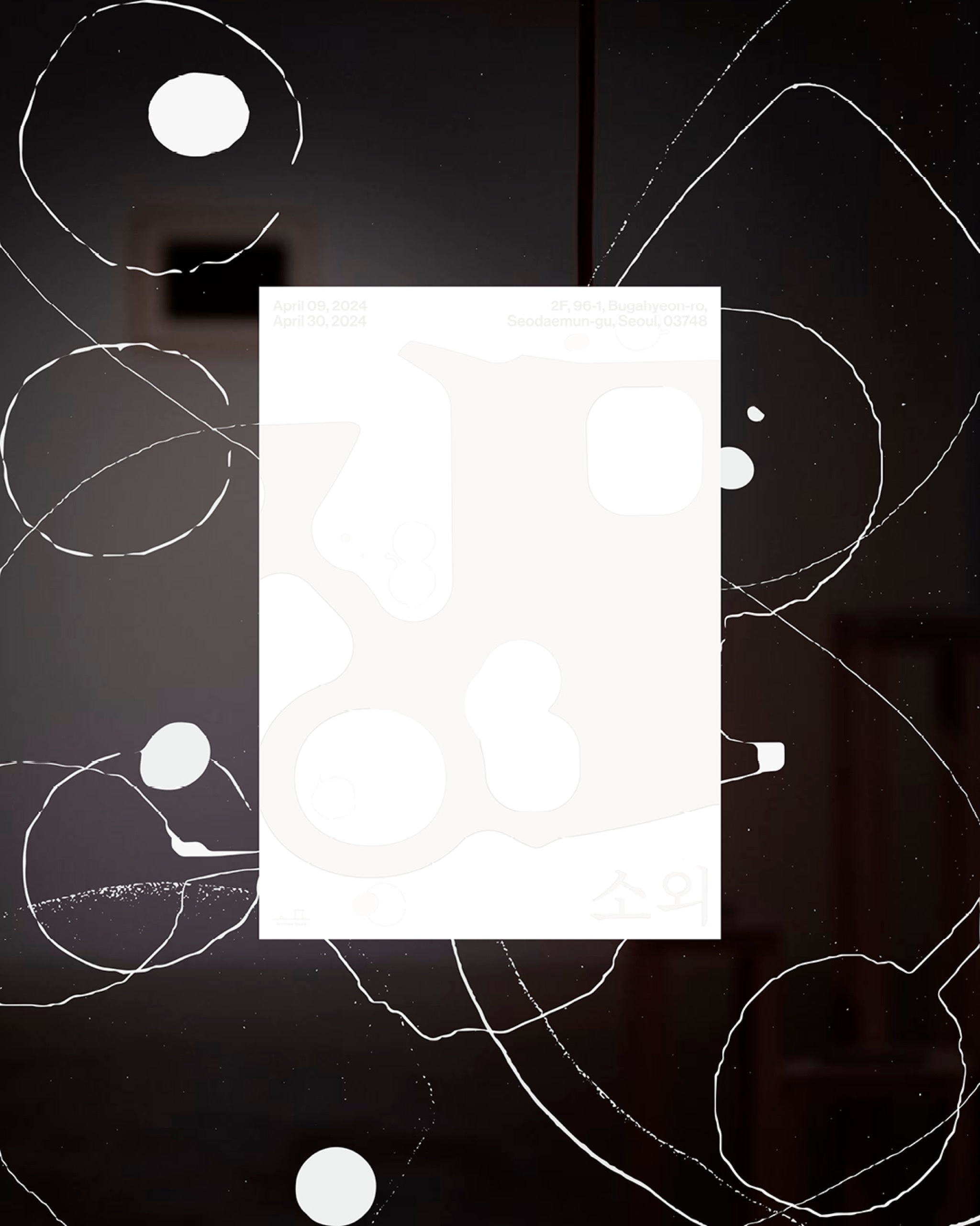 Annkpaak ≪장면과 소외≫ - 5