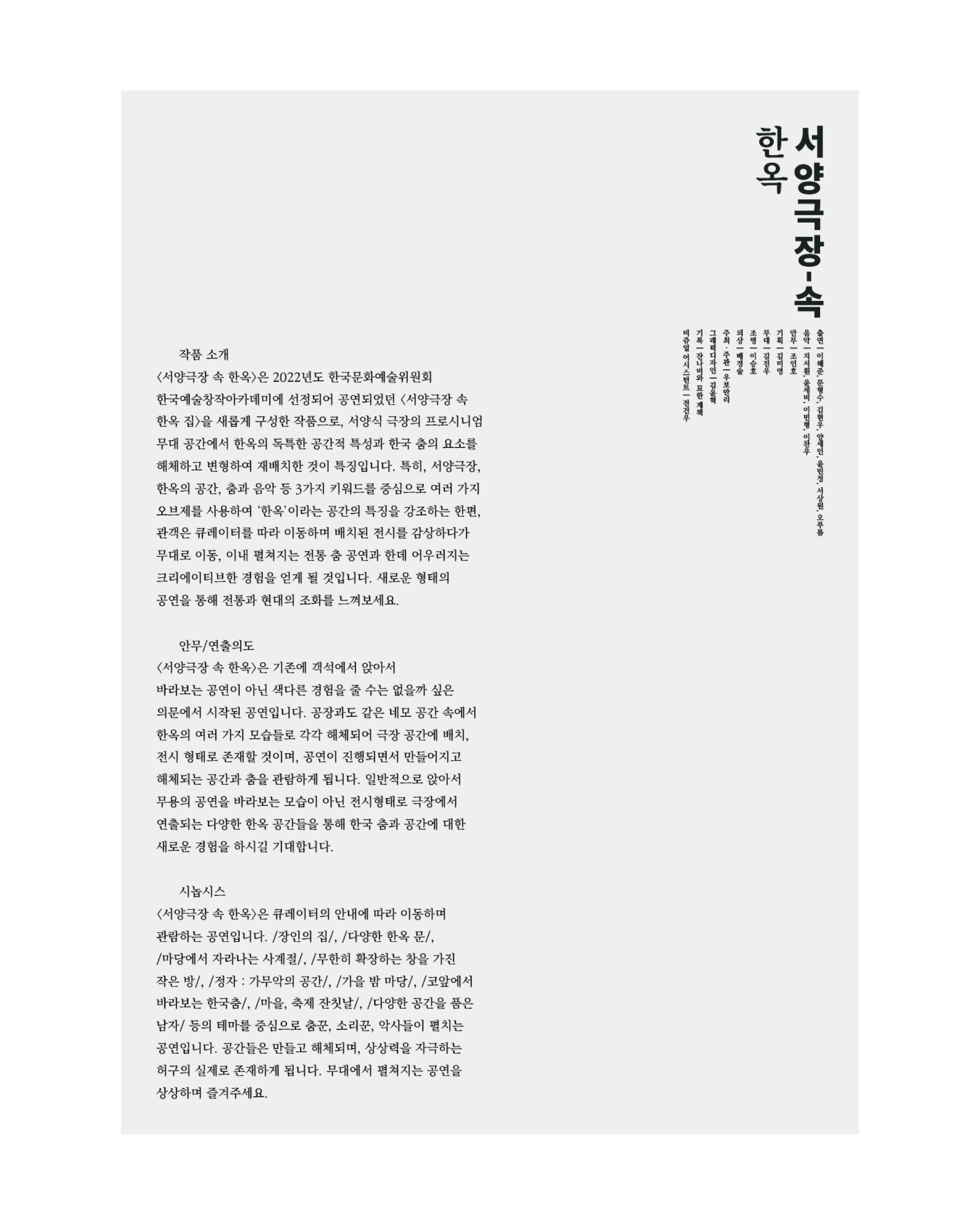 Ubomanli ≪서양극장 속 한옥≫ - 6