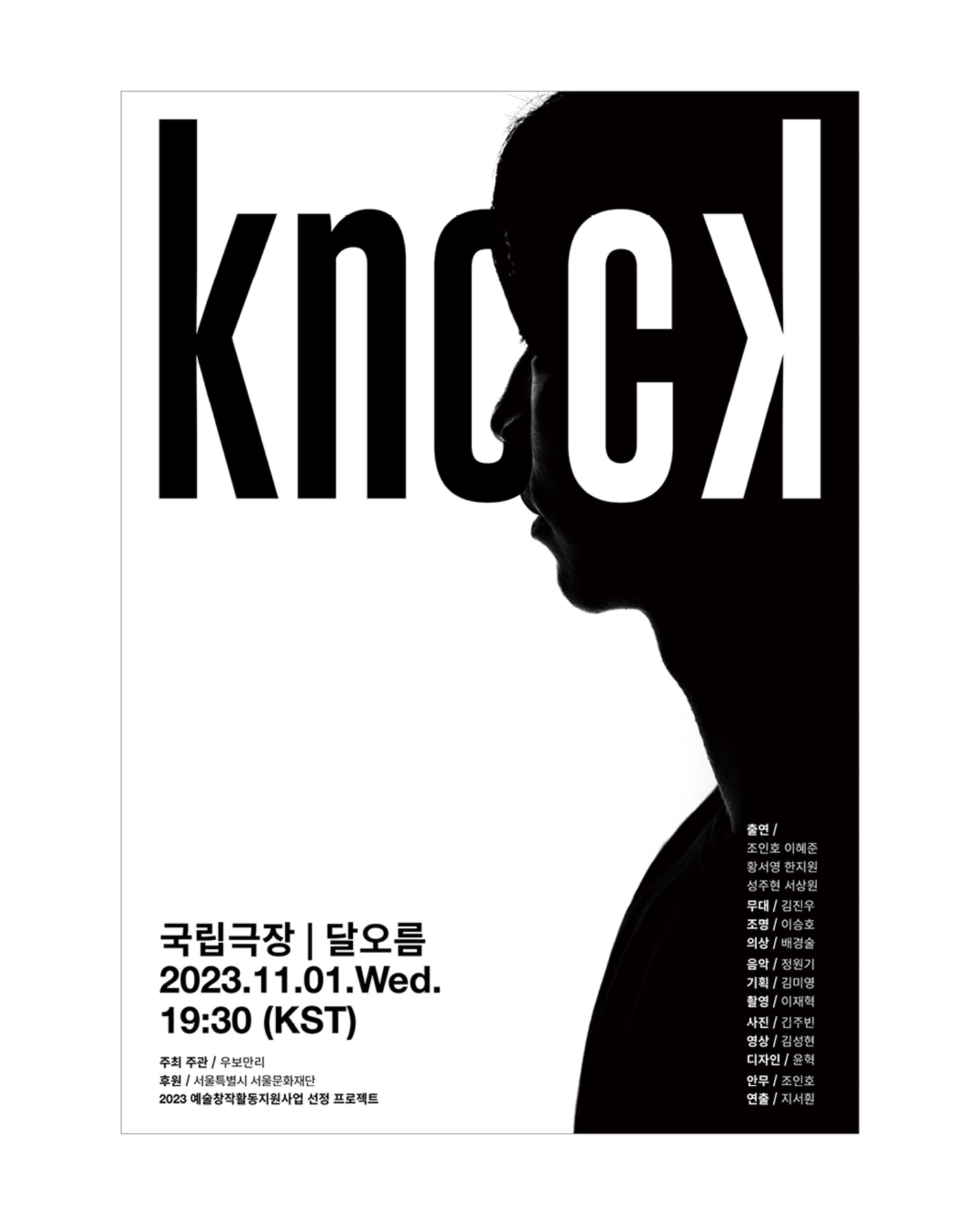 Ubomanli ≪Knock≫ - 1