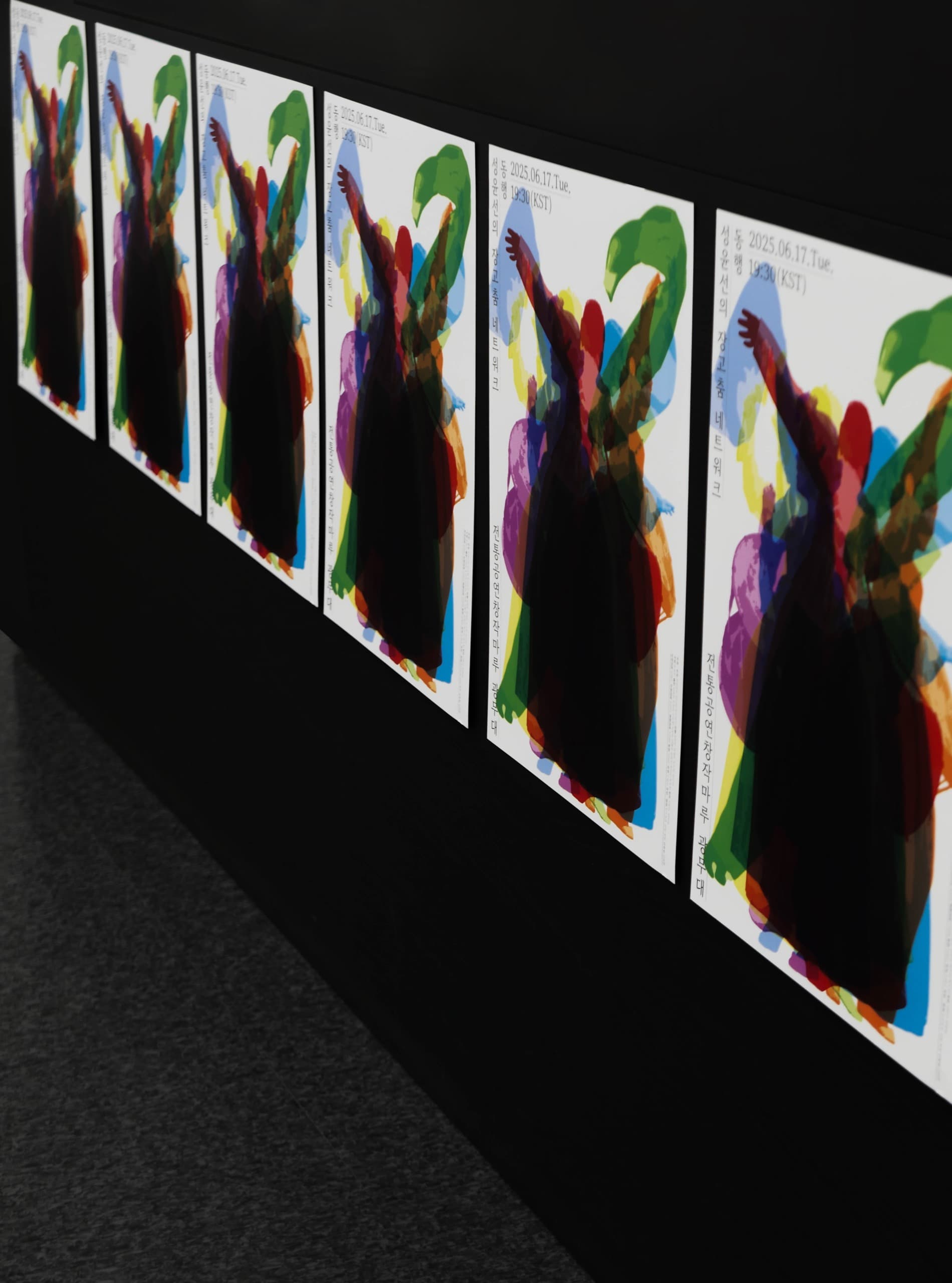 성윤선의 장고춤 네트워크 ≪동행≫ Ⅱ - 9