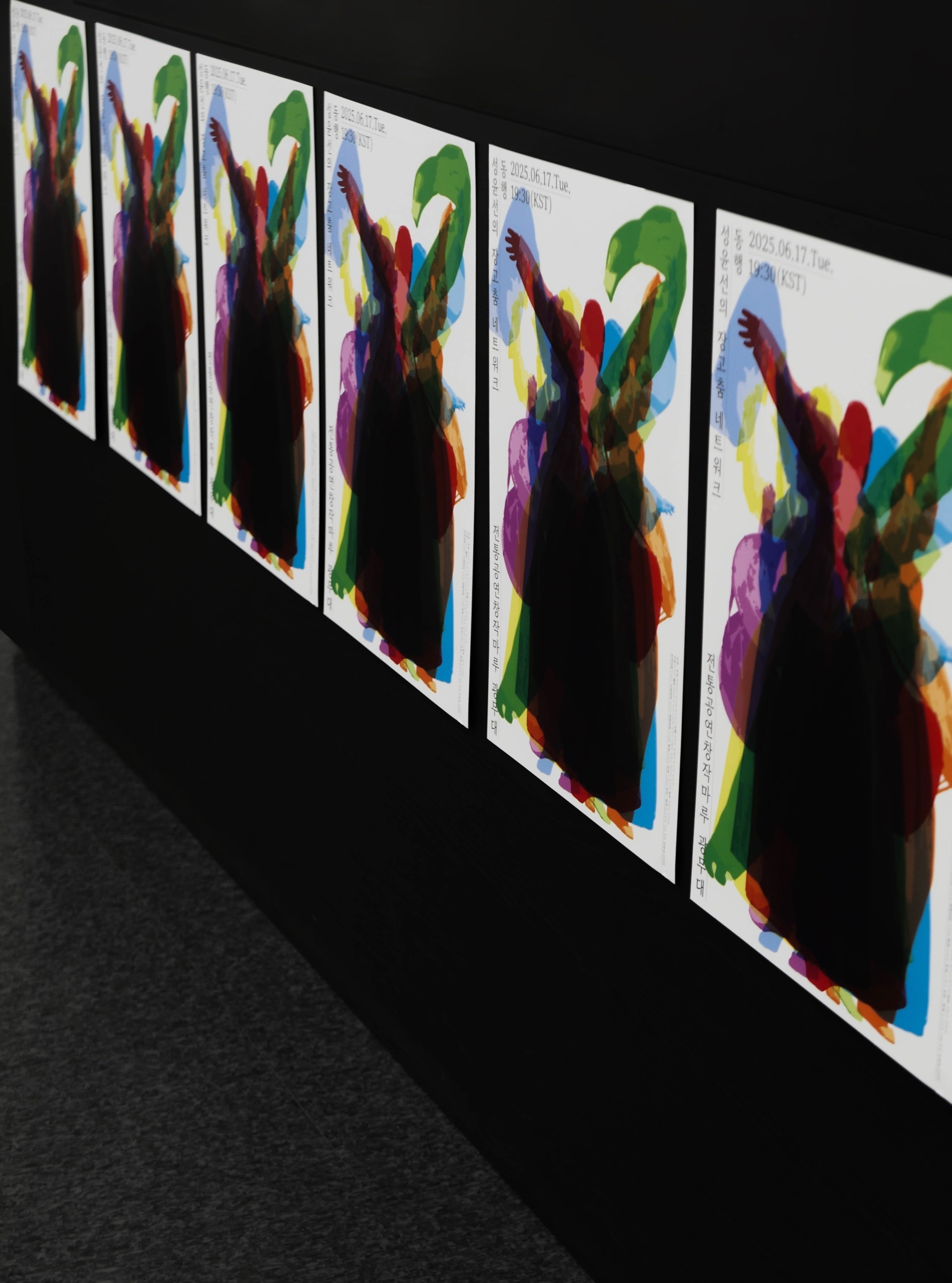 성윤선의 장고춤 네트워크 ≪동행≫ Ⅱ - 9