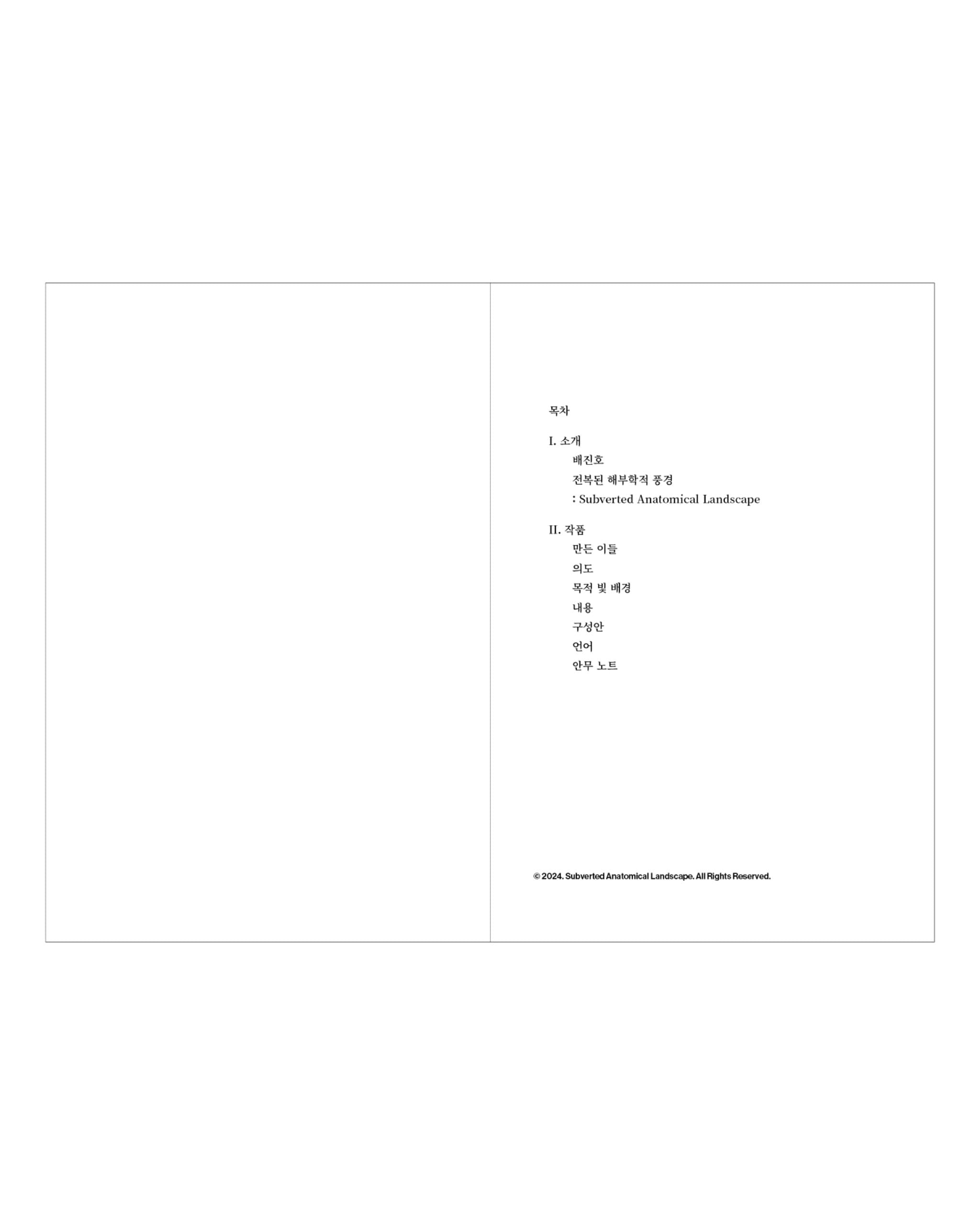 Subverted Anatomical Landscape ≪KILL≫ - 10