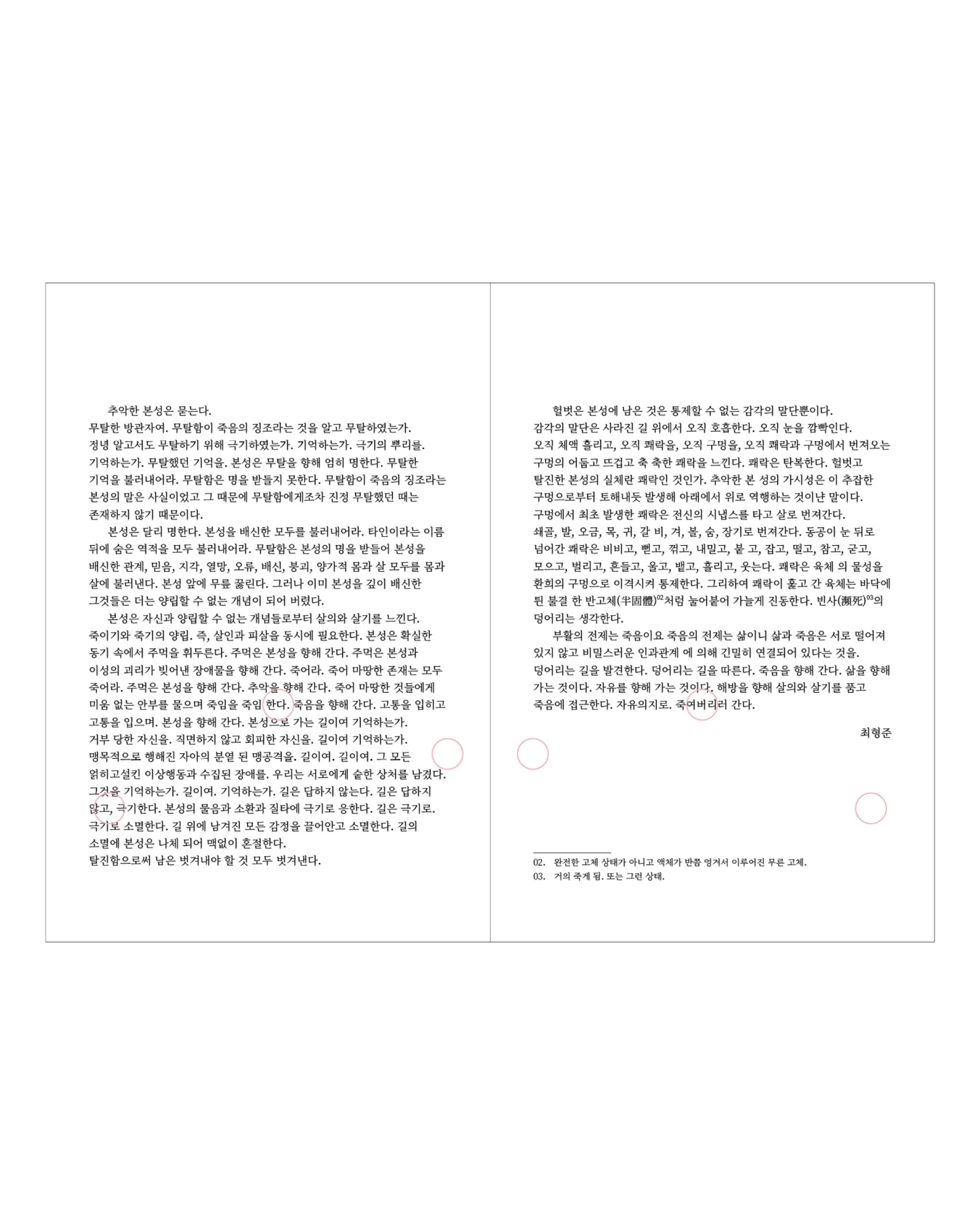 Subverted Anatomical Landscape ≪KILL≫ - 20